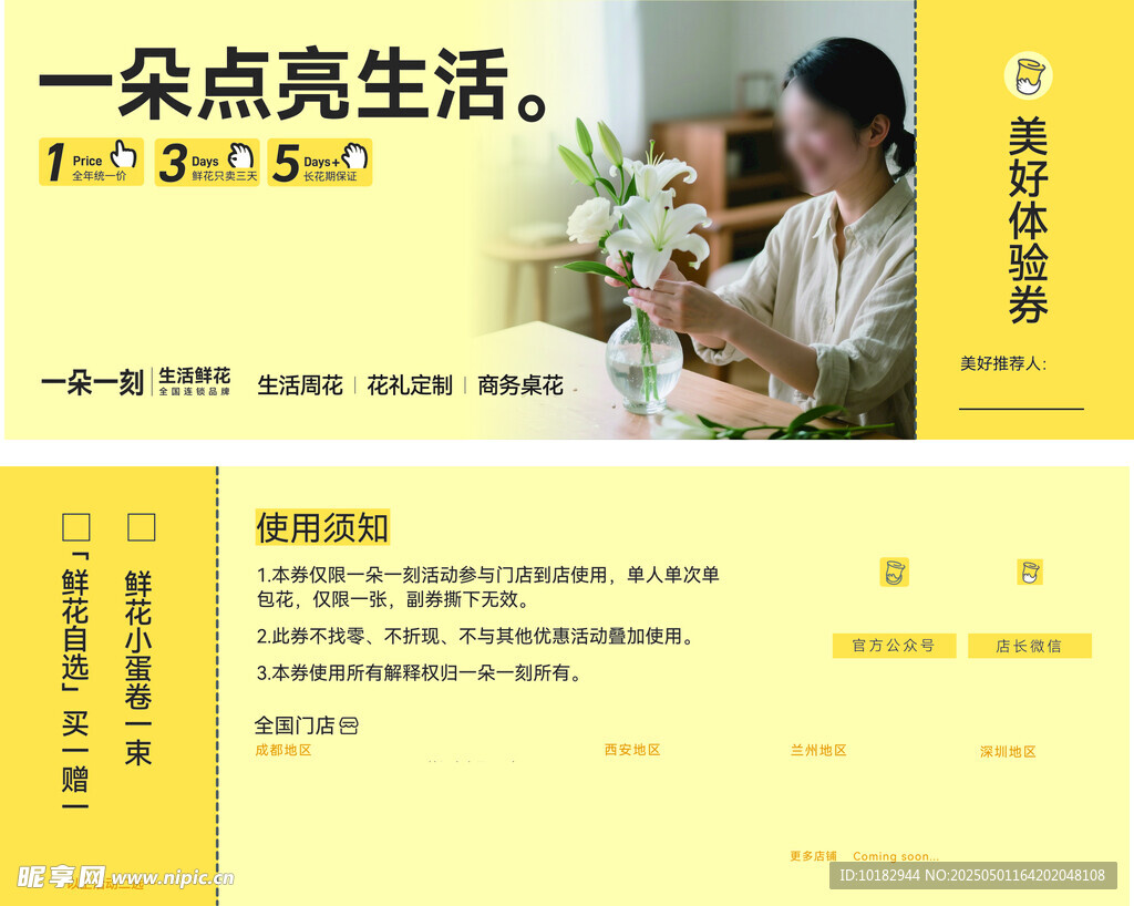 花店代金券