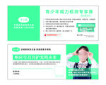 青少年视力检测专享券