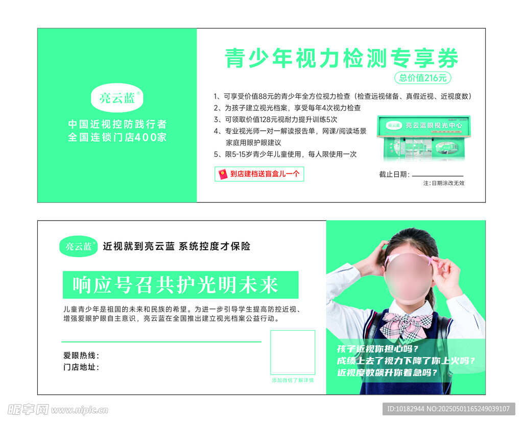 青少年视力检测专享券