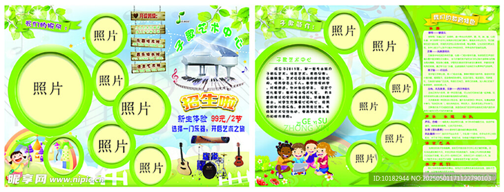 绿色清新手抄报设计模板