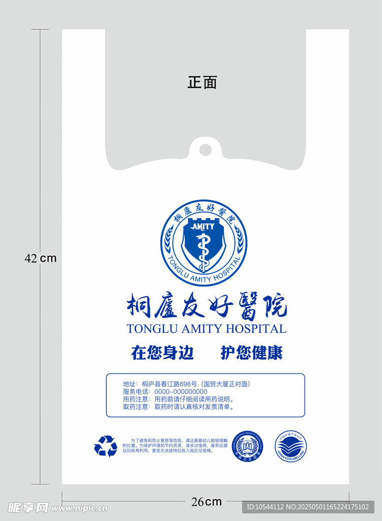 药品塑料袋设计图