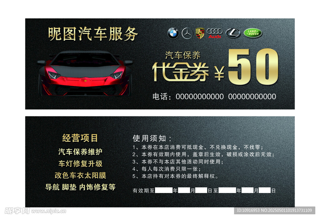 修车代金券 汽车代金券