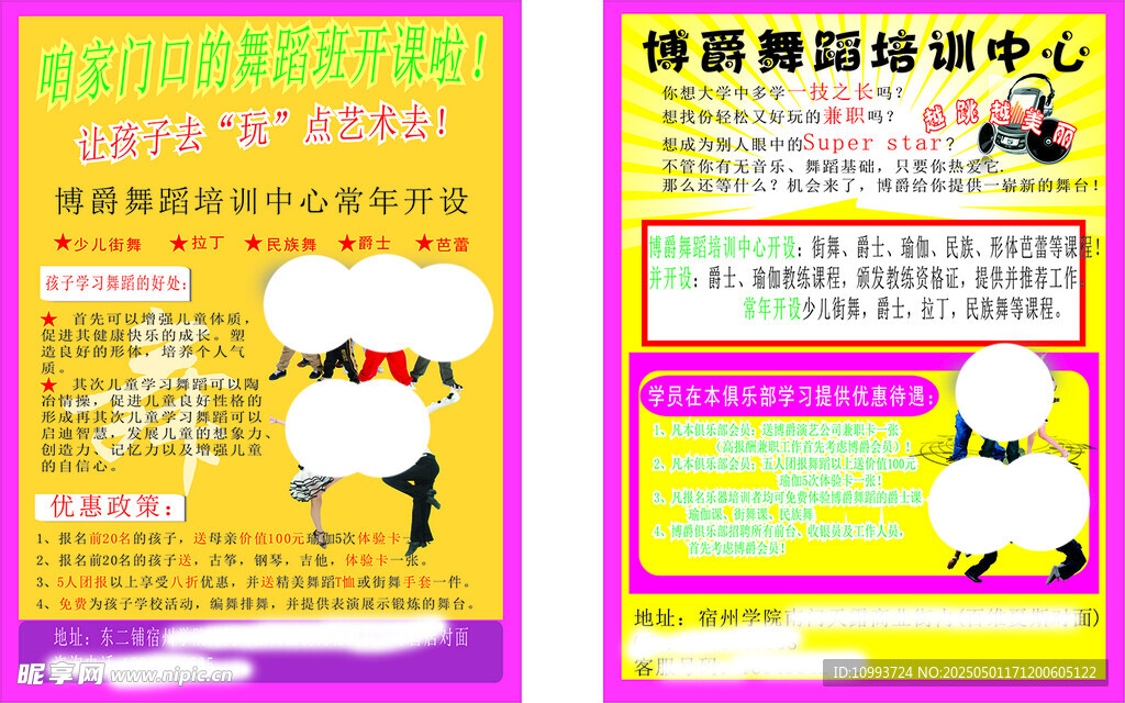 活动宣传海报