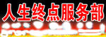 终点服务部标识
