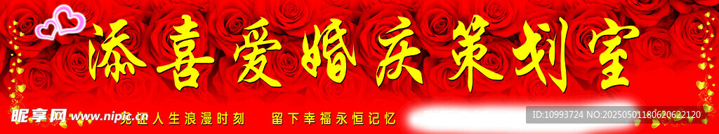 门头婚庆