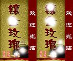 欢迎灯箱