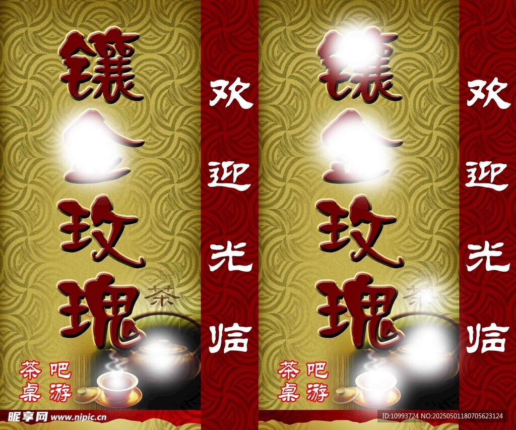 欢迎灯箱