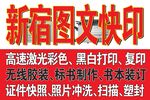 图文快印