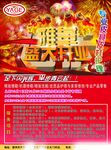 盛大开业庆典海报