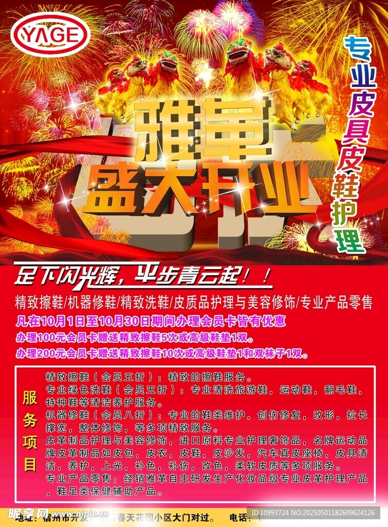盛大开业庆典海报