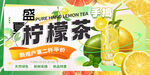 柠檬茶