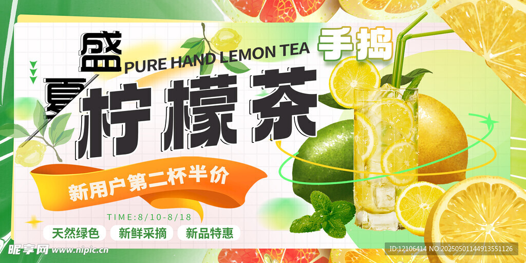柠檬茶