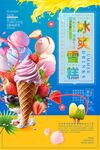 冰淇淋