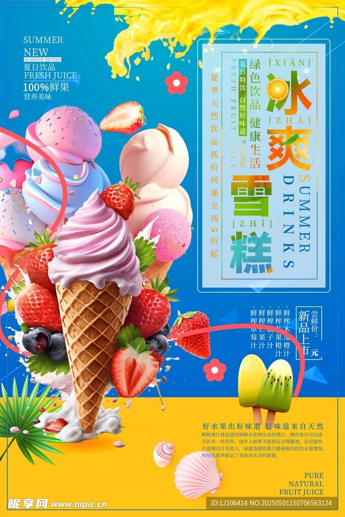 冰淇淋