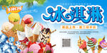 冰淇淋