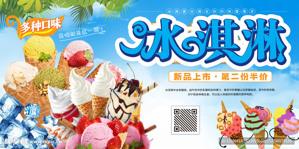 冰淇淋