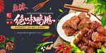 麻辣鸭脖
