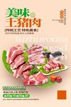 土猪肉
