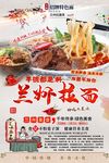 兰州拉面