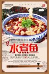 水煮鱼