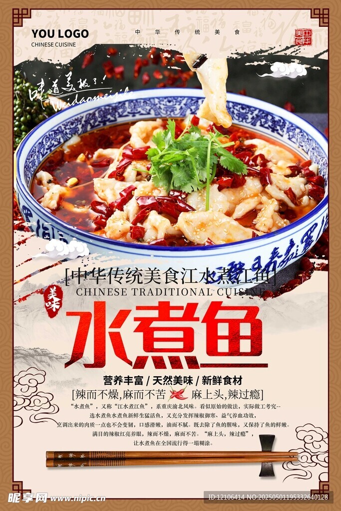 水煮鱼