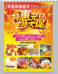 特惠元旦年终大促美食海报