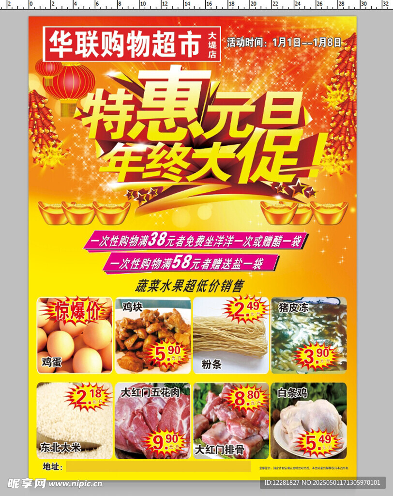 特惠元旦年终大促美食海报