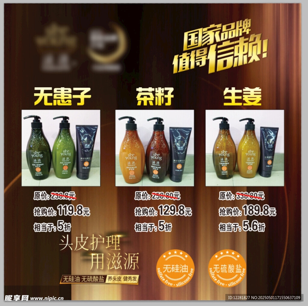 洗护新品宣传海报