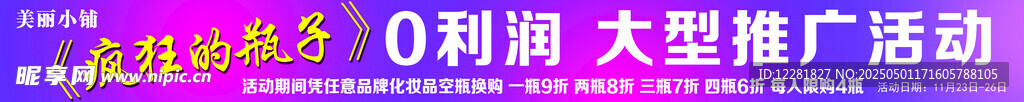 大型促销活动条幅