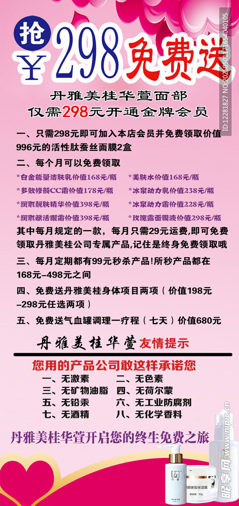 美容美发优惠活动海报