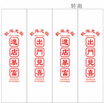 欢迎光临门贴