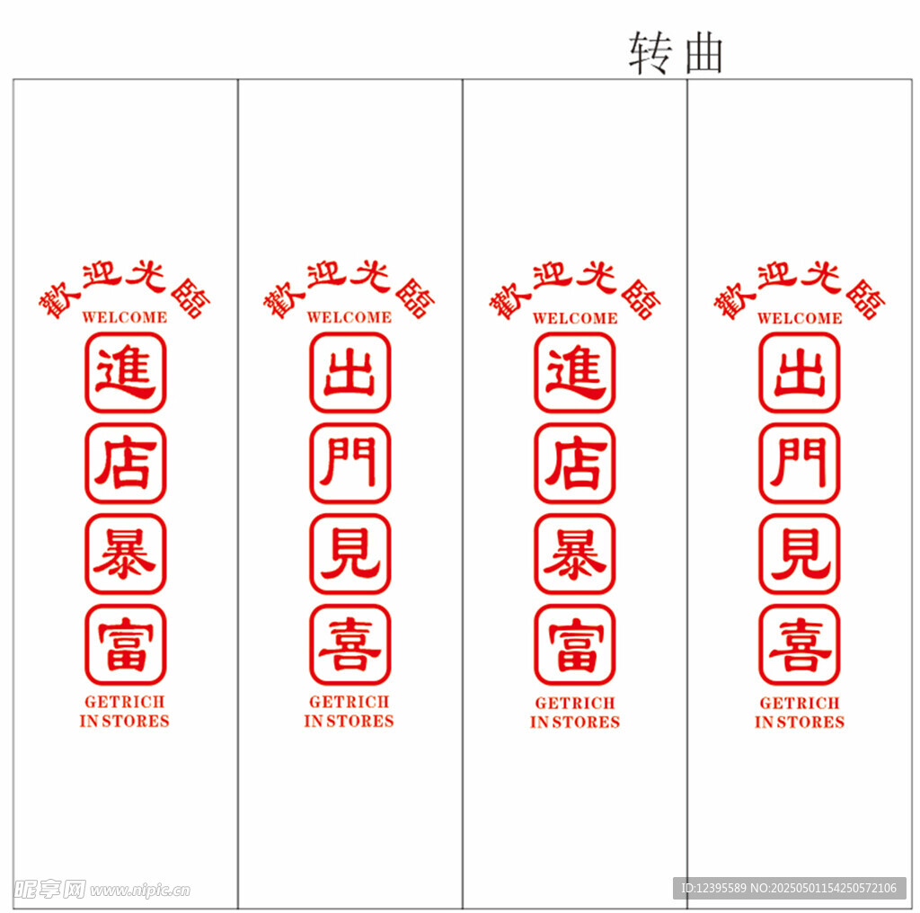 欢迎光临门贴