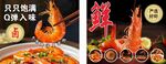 卤虾海报