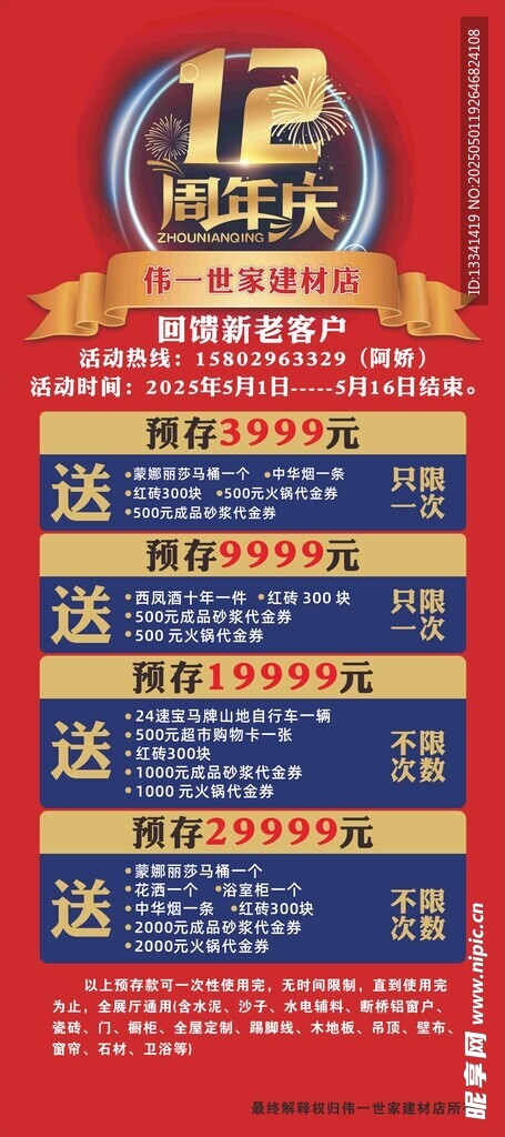 12周年