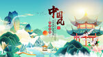 中国风