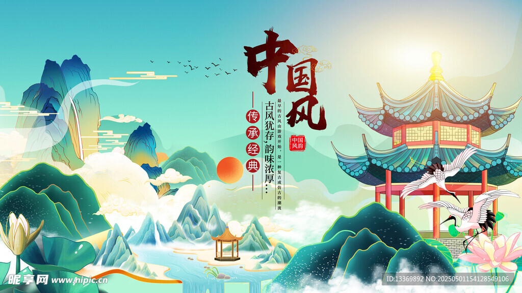 中国风