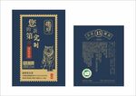 酱酒瓶贴 肆拾玖坊 白酒瓶贴 