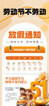 五一放假通知