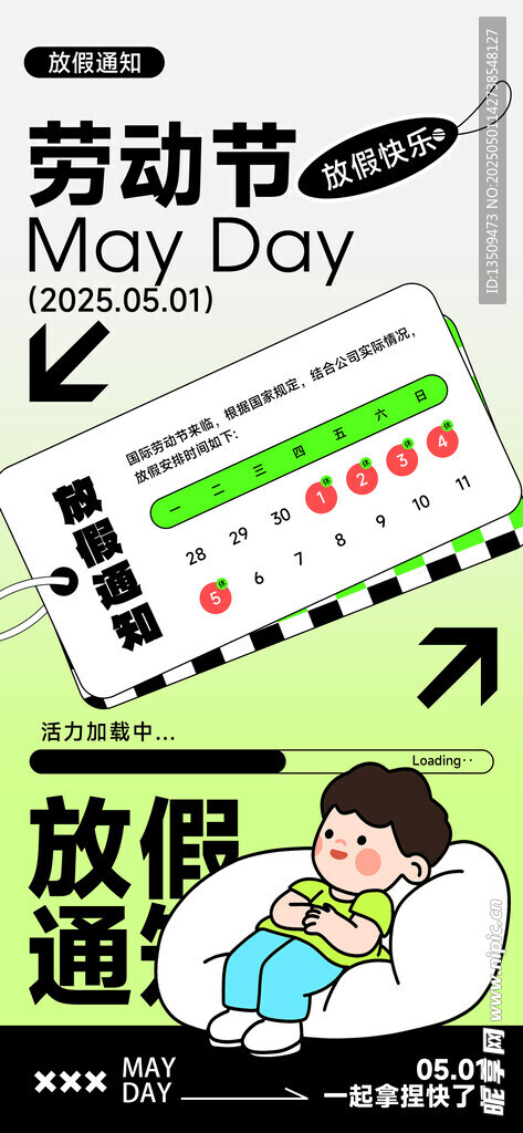 五一放假通知