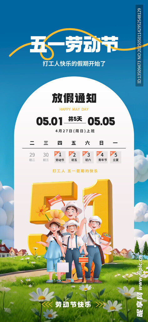 劳动节海报