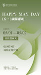 五一放假通知