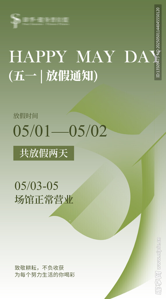 五一放假通知