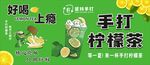 手打柠檬茶