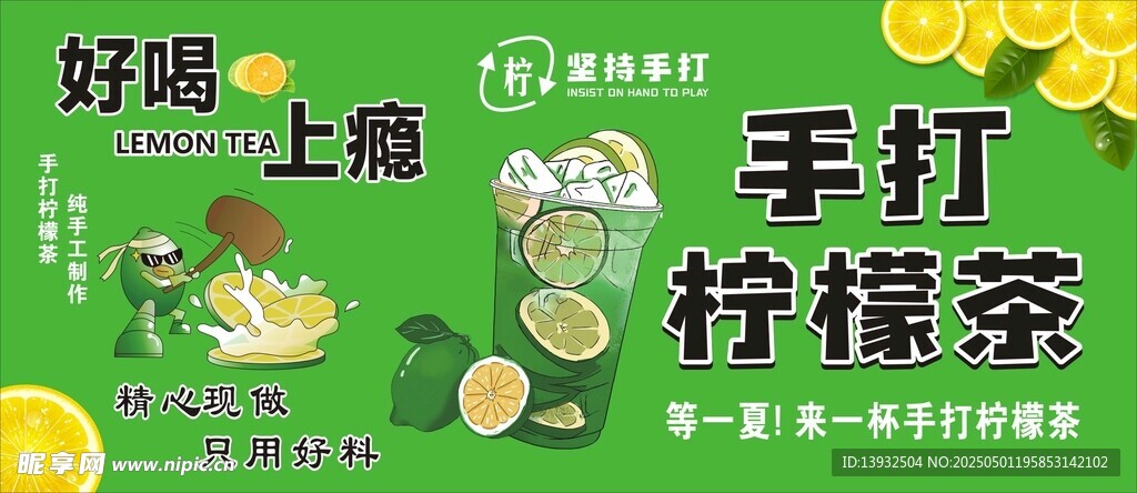 手打柠檬茶
