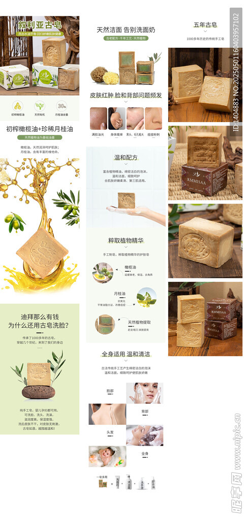 叙利亚古皂