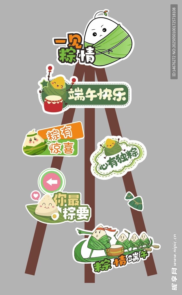 端午手举牌卡牌户外露营手举牌