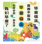 毕业季创意挂布吊幔