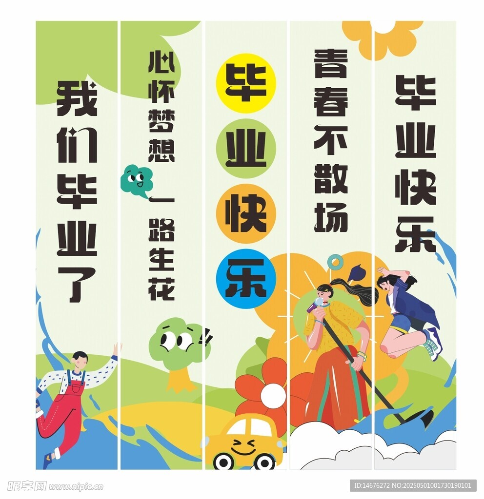 毕业季创意挂布吊幔
