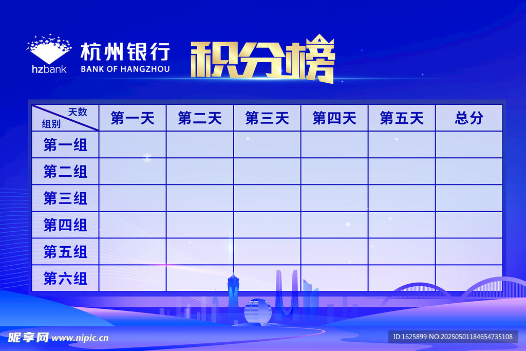 杭州银行