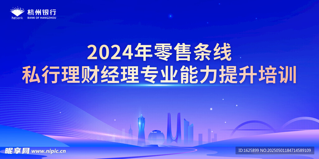 杭州银行